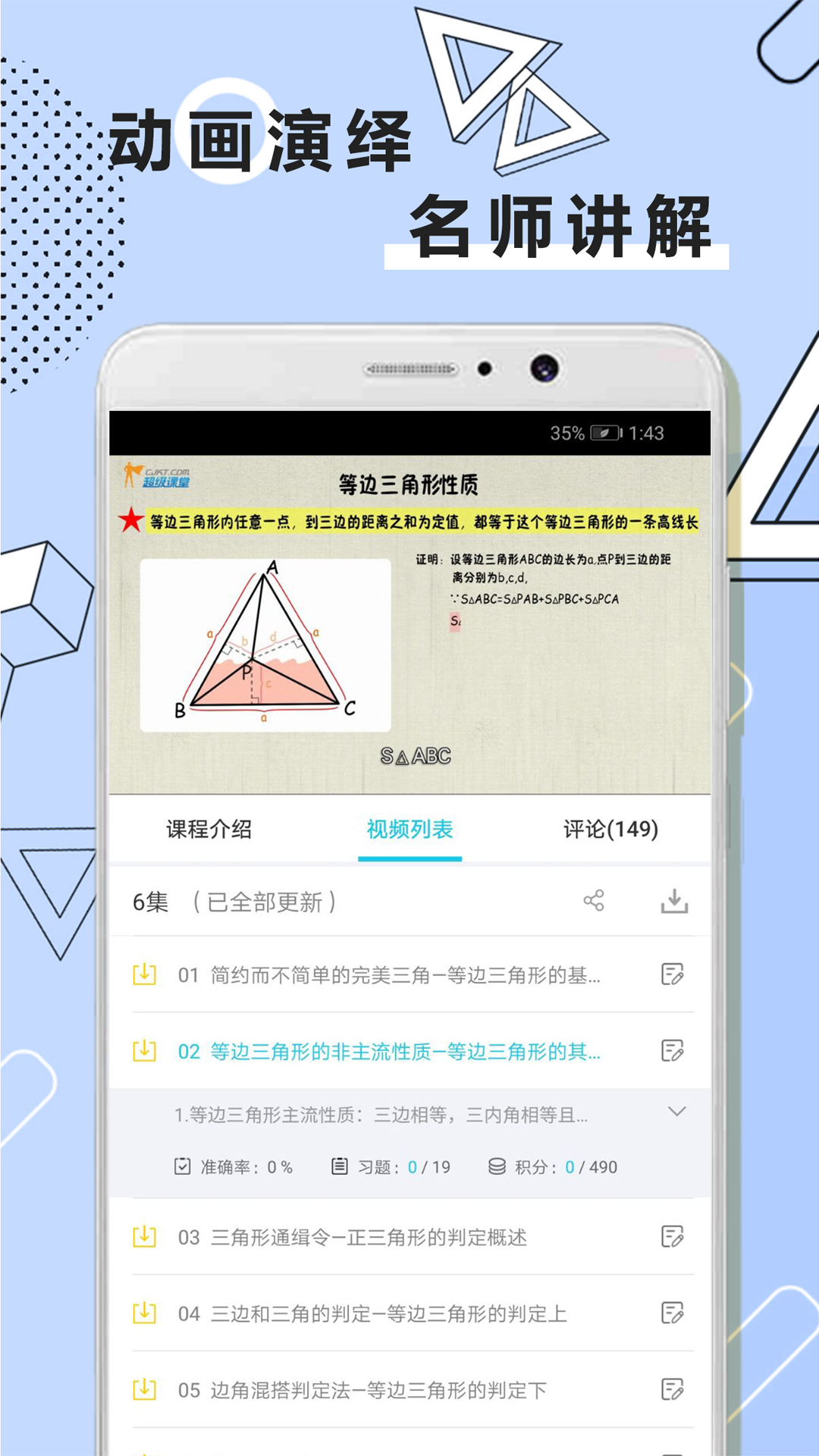 初中数学全套精讲免费版