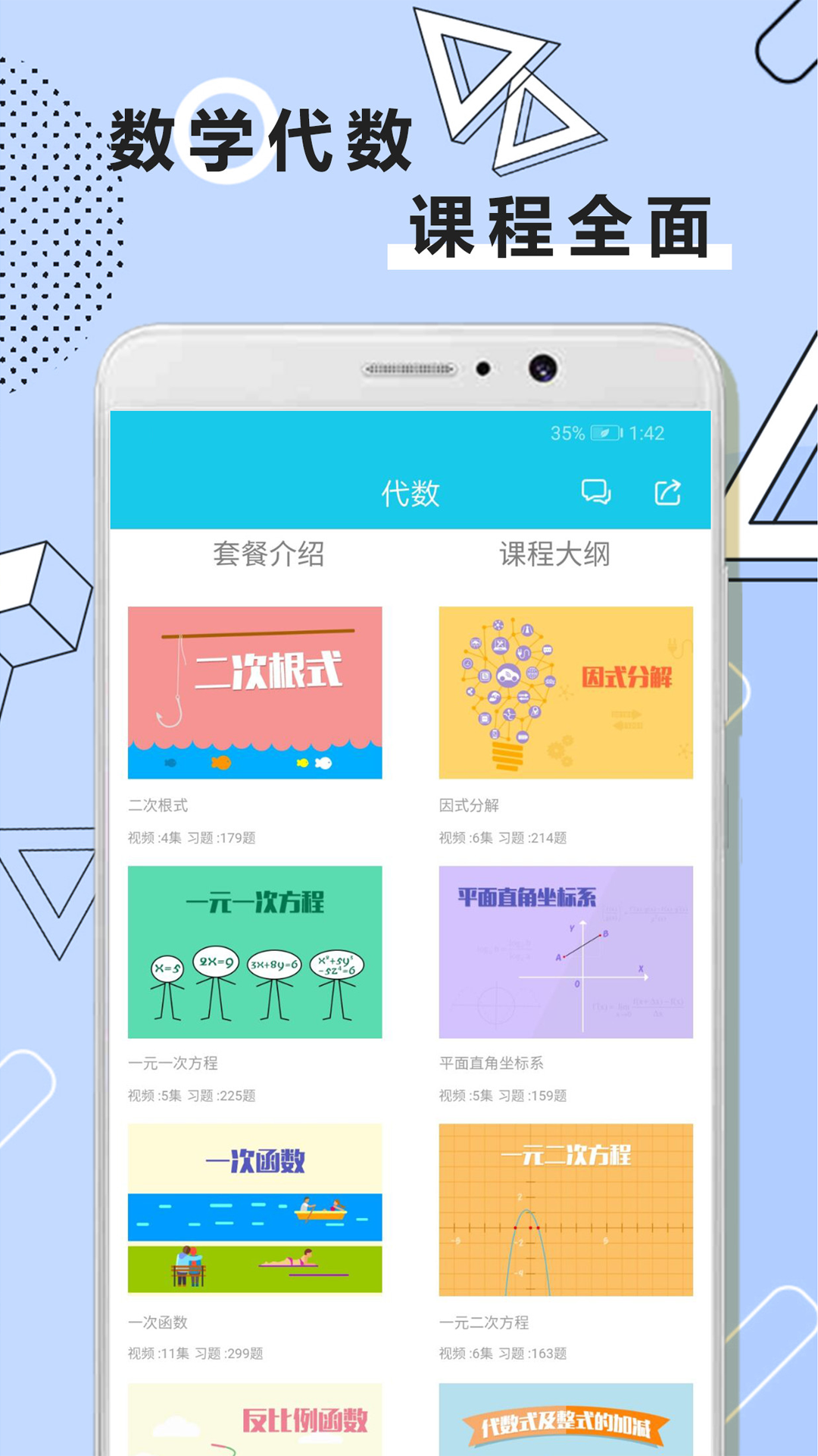 初中数学全套精讲免费版