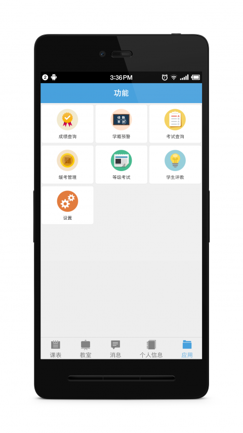 智校园精简版