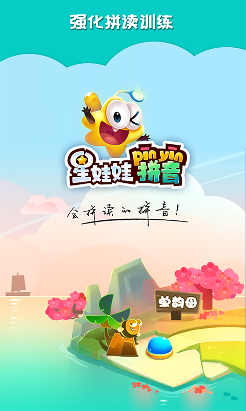 星娃娃拼音精简版