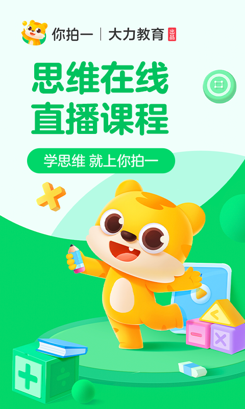 你拍一数学免费版