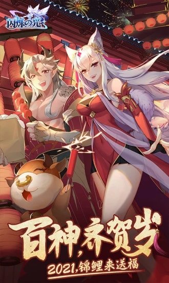 闪烁之光免费版