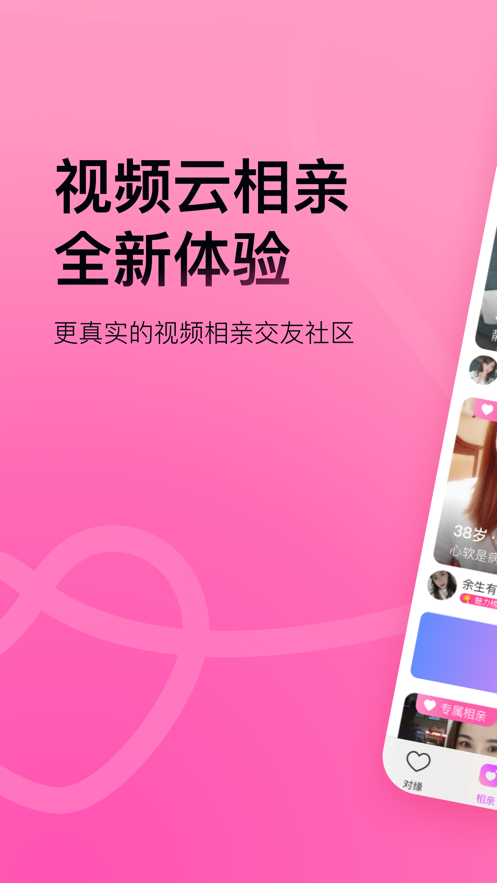 对缘相亲交友官方版