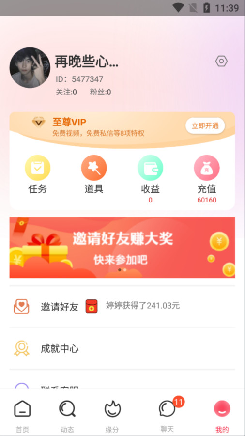 青树交友精简版