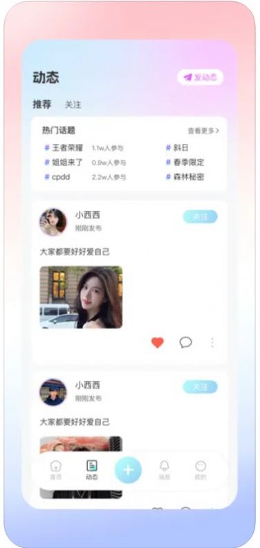 约玩语音免费版