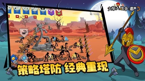火柴人战争遗产3免费版