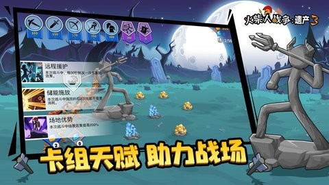 火柴人战争遗产3免费版