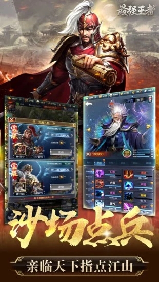 智谋三国之最强王者免费版