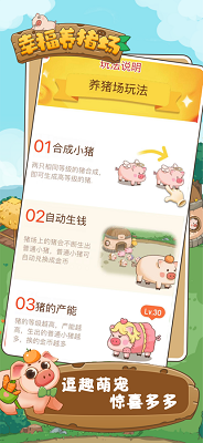 幸福养猪场精简版