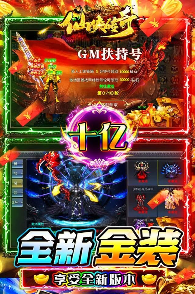 仙侠传奇GM至臻金装破解版