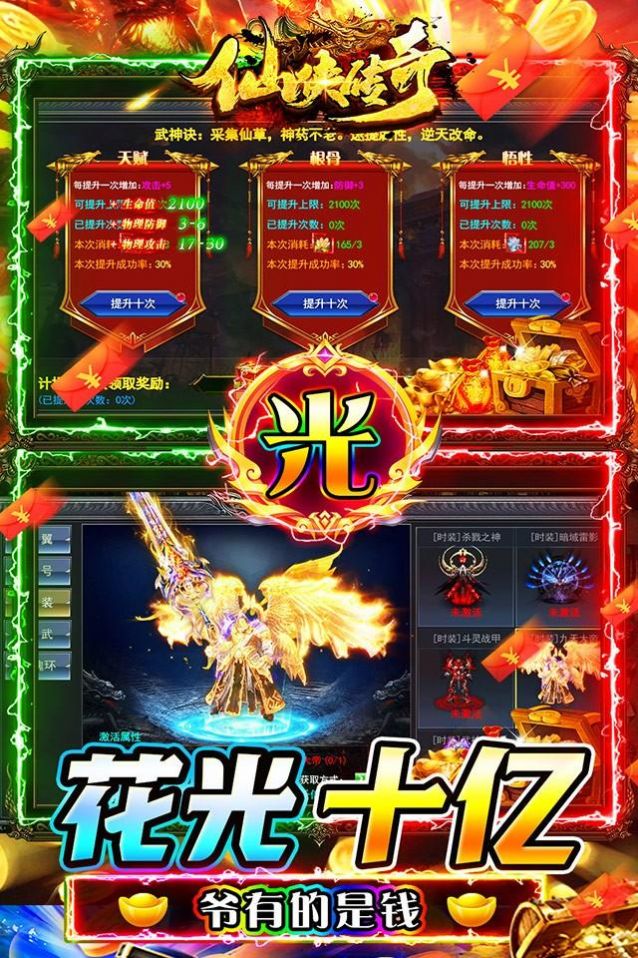 仙侠传奇GM至臻金装破解版