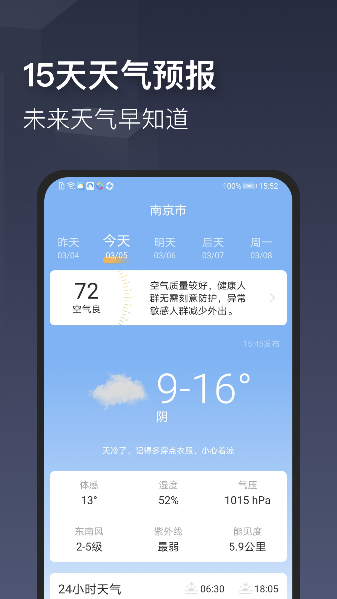 掌心天气破解版
