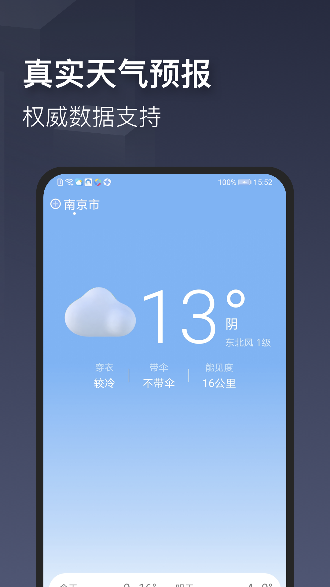 掌心天气破解版