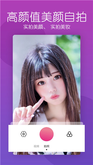 美颜轻拍相机破解版
