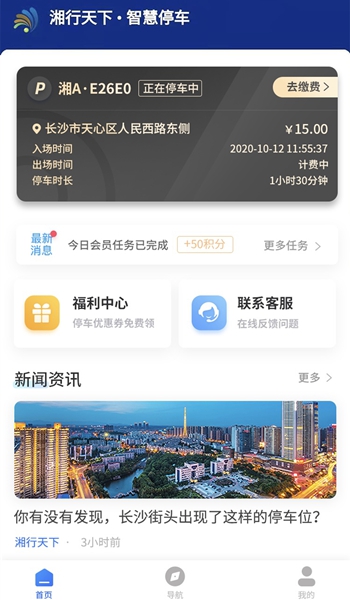 湘行天下精简版