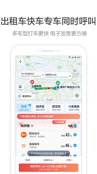 高德地图精简版