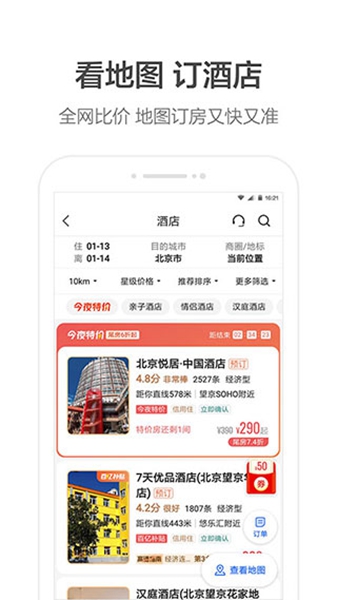 高德地图精简版