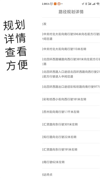 进京地图导航破解版