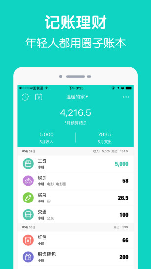 圈子账本破解版