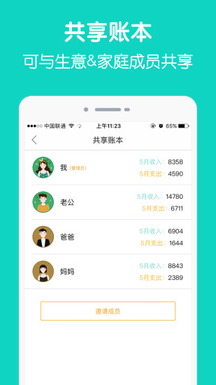 圈子账本破解版
