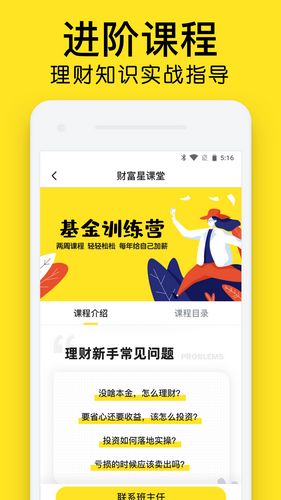 财富星课堂精简版