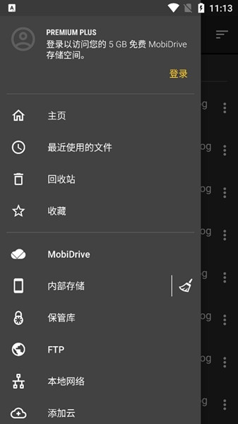 文件指挥官免费版