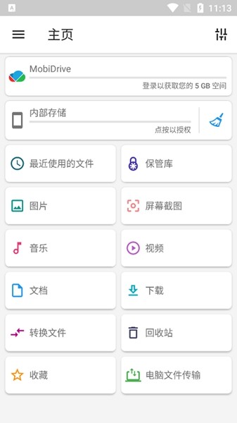 文件指挥官免费版