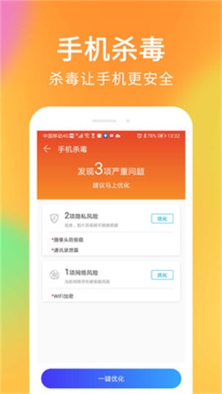 杀毒清理大师破解版
