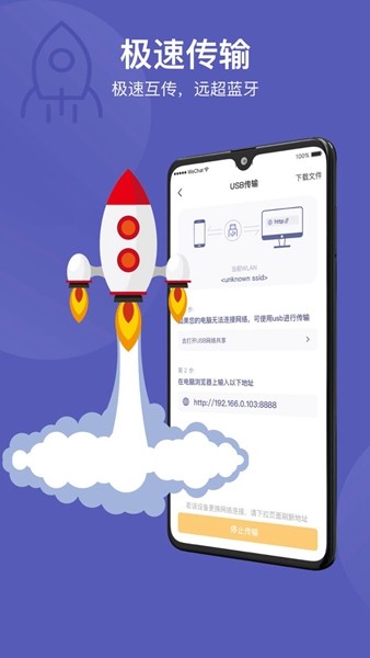 电脑手机传输助手免费版
