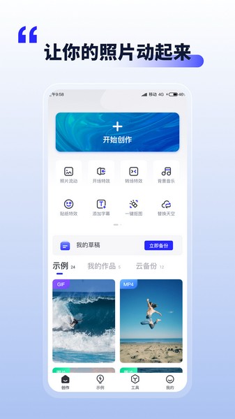 照片动起来破解版