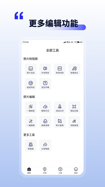 照片动起来破解版