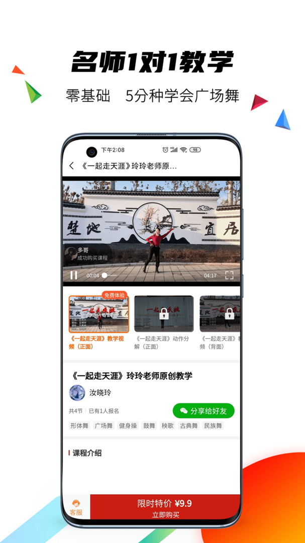 国潮广场舞免费版