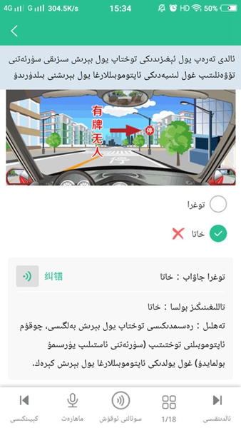 维语学车证破解版