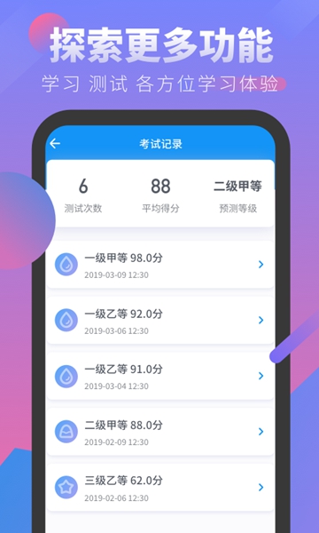 普通话考试破解版