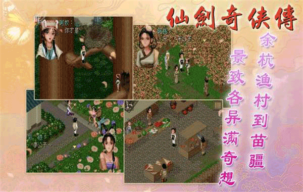 仙剑奇侠传1官方版