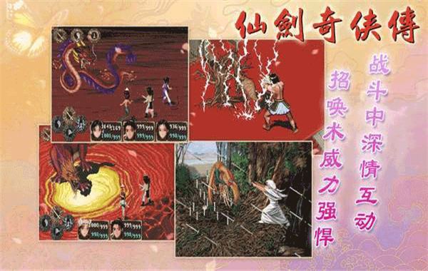 仙剑奇侠传1官方版