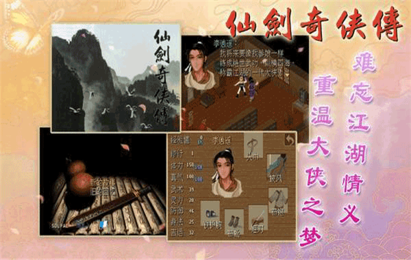 仙剑奇侠传1官方版