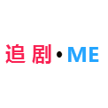 追剧迷精简版