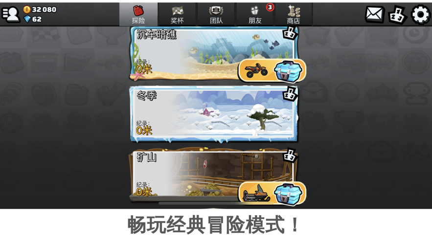 登山赛车2九游版