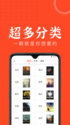 天天追书精简版