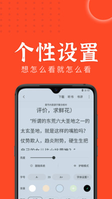 天天追书精简版