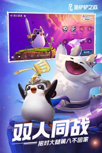 金铲铲之战媒体服精简版