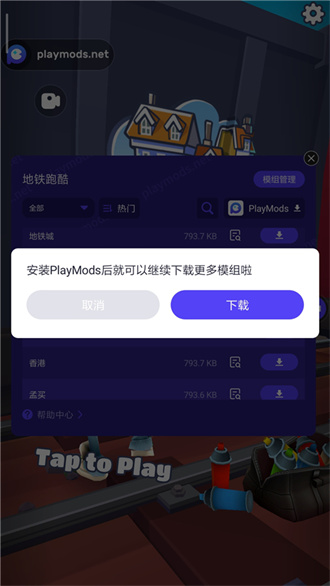 地铁跑酷国际服playmods官方版