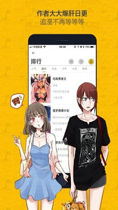 绅度漫画官方版