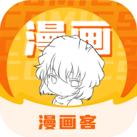 漫画客在线看版