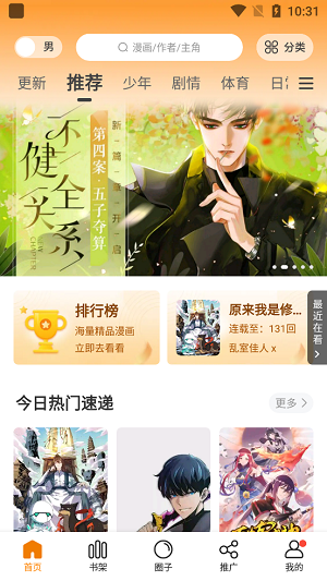 漫画客在线看版