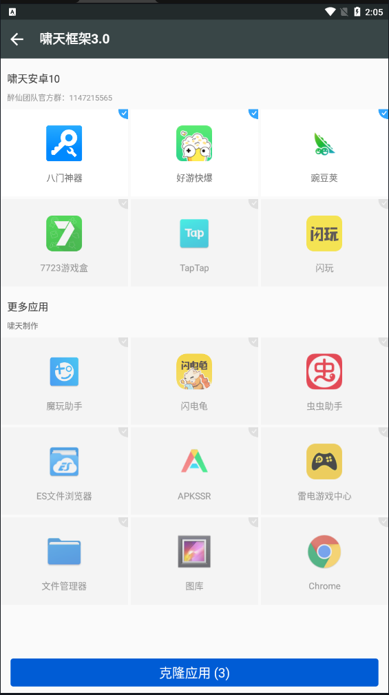 啸天框架免费版