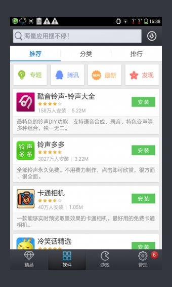 酷派应用商店官方版