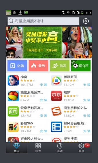 酷派应用商店官方版