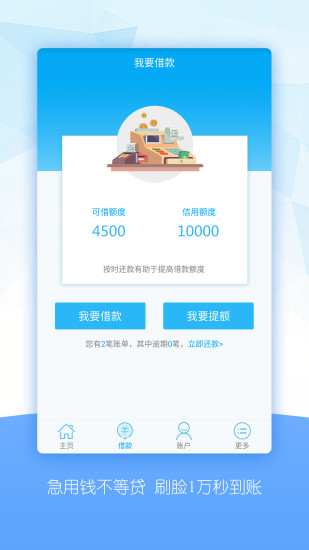 银信付官方版